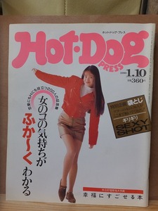 Hot・Dog PRESS 　　１９９０年１月１０日号　　　　　講談社