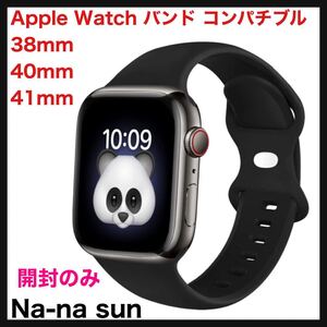 【開封のみ】Na-na sun◆ Apple Watch バンド コンパチブル 対応 38mm 40mm 41mm スポーツストラップ 交換ベルト シリコン素材 耐衝撃 防汗