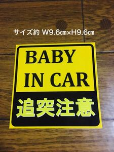 BABY IN CAR 追突注意　ステッカー