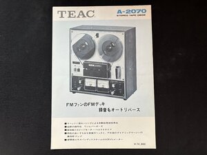 ▼TA0195 カタログ TEAC A-2070 ステレオテープデッキ