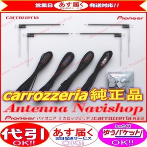 carrozzria 純正品 AVIC-RZ900 地デジ TV フィルム アンテナ コード Set (075