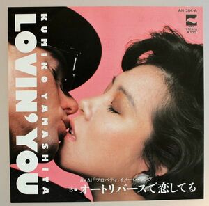 T-832 美盤 山下久美子 Kumiko Yamashita　Lovin