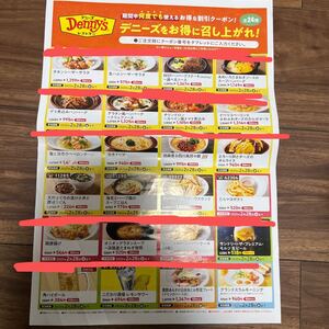 デニーズ　クーポン券　割引券　2/28まで