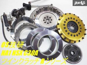 【バリ山！ 使用OK】 OS技研 NA1 NSX C30A メタル ツイン クラッチ Rシリーズ R2CD プル式プッシュ式 作動変更パーツ付き 棚