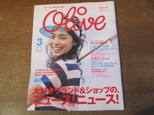 2201MO●Olive オリーブ 437/2003.3●大好きブランド&ショップの、ニュース!ニュース!/YOU/市川実日子/市原隼人