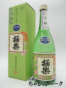 林酒造場 極楽 しず馴 (しずな) 2014 球磨焼酎 25度 720ml