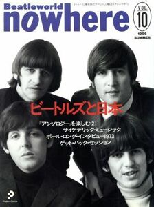 Beatleworld nowhere 10 96SUMMER/nowhere編集室(著者)