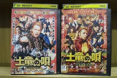 DVD 土竜の唄 + 香港狂騒曲 2本セット 生田斗真 ※ケース無し発送 レンタル落ち ZT1025a