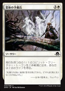 MTG ■白/日本語版■ 《 霊体の予備兵/Spectral Reserves》★FOIL★ 異界月 EMN