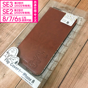 送料無料: SNG833A iPhoneSE3 iPhoneSE2 iPhone8 iPhone7 共通 スヌーピー 手帳型 スマホケース 4536219907275