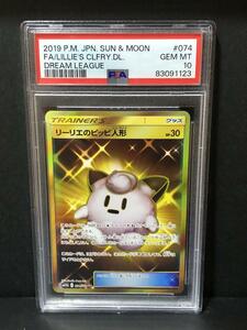 PSA10 リーリエのピッピ人形 074/049 UR 2019 ドリームリーグ ポケカ ポケモンカード LILLIE‘S CLFRY DL DREAM LEAGUE リーリエ 最高評価