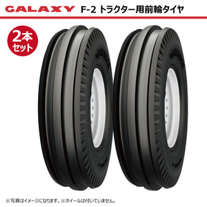 2本 F-2 7.50-20 8PR GALAXY トラクター タイヤ ギャラクシー リブ 前輪 要在庫確認 送料無料 750-20 7.50x20 750x20 F2 個人宅配送不可