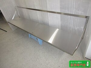 ◆業務用ステンレス製平棚 壁付け食器棚 W1900×D400×H350 中古厨房◆ hd395b