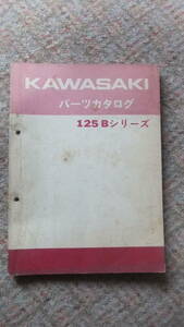 パーツカタログ　125　Bシリーズ