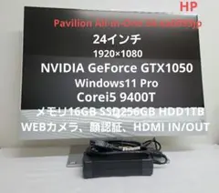 【液晶一体】 Win11 i5 メモリ16GB/SSD512GB GTX1050