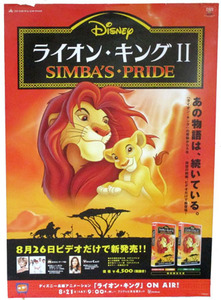 ★ビデオ販売告知ポスター-2：1998　ライオンキングⅡ SIMBA