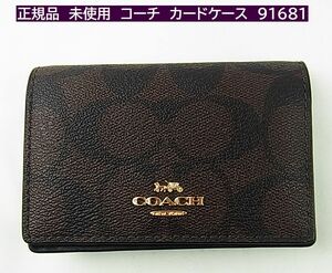 ◆正規品　未使用COACH　　コーチ　カードケース　91681 男女兼用