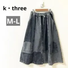 k・three　切り替えデザイン デニムスカート　ロングフレア　ブラック　M-L