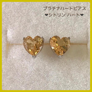 プラチナピアス シトリン ピアス 5mm ハートpt900