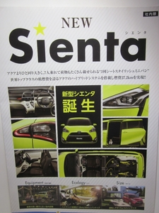 ★新型 SIENTA シエンタ スタッフマニュアル★社内限★