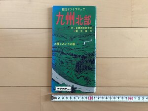 △*　観光ドライブマップ　九州北部　太陽とみどりの国　主要市街拡大図　観光案内　詳細記入　昭和45年　和楽路屋　/A01-②