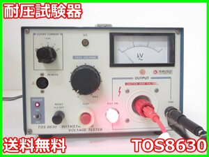 【中古】耐圧試験器　TOS8630　菊水電子工業 KIKUSUI　3z1537　★送料無料★[電波 EMI ノイズ 耐圧 静電気]