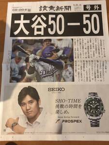 読売新聞 号外 大谷翔平 　9月20日 50-50新品 　其の壱