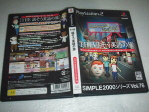 中古 PS2 THE 話そう英語の旅 動作保証 同梱可 