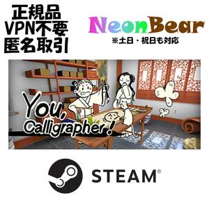 墨之韵 (You Calligrapher) Steam製品コード