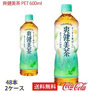 即決 爽健美茶 PET 600ml 2ケース 48本 (ccw-4902102119450-2f)