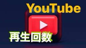 5000YouTube再生回数増加できるツール 最高品質 自動ツール 在庫多数 Instagram YouTube X等も御相談ください 増やせます！インスタmd