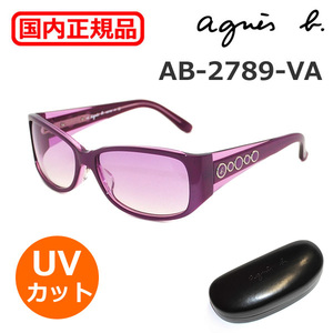 在庫処分！ agnes b. アニエスベー サングラス AB-2789VA レディース アジアンフィット 国内正規品