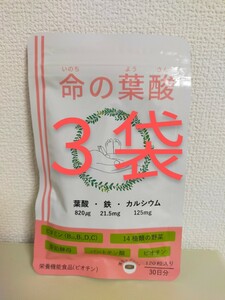 命の葉酸　3袋　無添加　妊活　産前　産後　