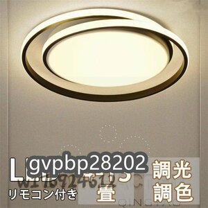 大好評☆シーリングライト LED 6畳40cm 調光調色 リモコン 照明器具 インテリア 天井照明 リビング照明 居間 和室 寝室 ダイニング