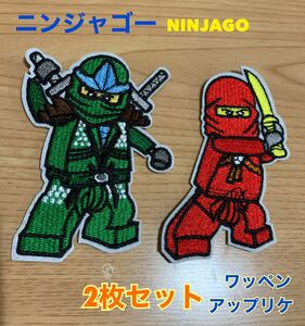 ニンジャゴー NINJAGO アップリケ ワッペン アイロン 子供服 送料無料 刺繍ワッペン