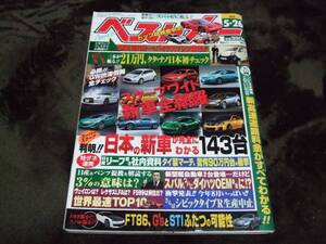 ☆ベストカー 2010年5月号 百花繚乱レースクイーン☆