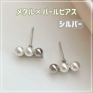 【シルバー】メタル × パールピアス レディース ピアス 大人 ボールピアス