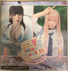 【未開封】雑誌　付録 DVD えなこ　伊織もえ　東雲うみ　くりえみ　あにお天湯