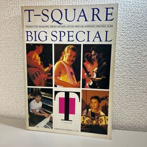 ★T-SQUARE Tースクエア　BIG SPECIAL　ビッグ・スペシャル　バンドスコア　送料185円★