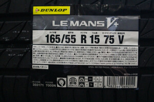 在庫限定特価！ 2024年製 国内正規品 ダンロップ LEMANS V+ ルマン５ プラス LM5+ 165/55R15 75V 4本総額36000円～ DUNLOP サイレントコア