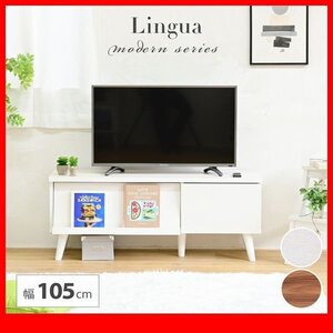 テレビ台★新品/コンパクトモダンテレビ台/幅105cm 40型 北欧風 隠す収納 魅せる収納 フラップ扉 可動棚 背面化粧/茶 白/zz