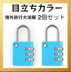 ✨️ナンバー可変式✨️南京錠　ダイヤル錠 3桁 セキュリティ対策　鍵無し　セット