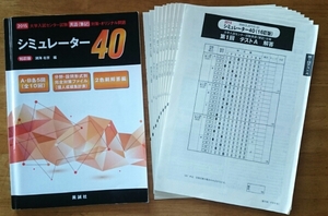 高校英語　2015　シミュレーターリスニング40 湖海右京　美誠社