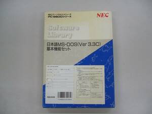 PC-98 MS-DOS 3.3C 3.5インチ　正規品