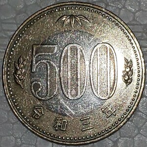 令和三年 500円硬貨