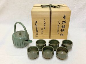 12728/青磁 鎬燗鍋 ぐい呑 六個添 池部道慶 未使用 共布共箱 酒器 和陶器 茶道具