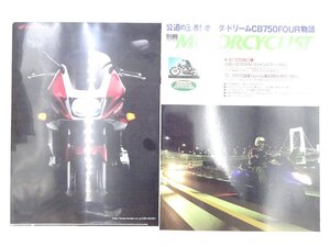 Z4L 別冊MOTORCYCLIST/ホンダドリームCB750FOUR ヤマハMT-01 モトグッチV11 ヤマハセロー250 ヤマハGX750 ホンダCB400 カワサキ250TR 612