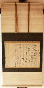 【真作】掛軸『 千利休 消息 』古筆古文書 書簡書状 戦国時代 茶人 中国唐物唐本