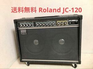 送料無料 Roland JC-120G ギターアンプ　ジャズコーラス