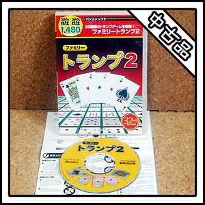 【中古品】ファミリー トランプ 2 【32種類のトランプゲームを収録！】